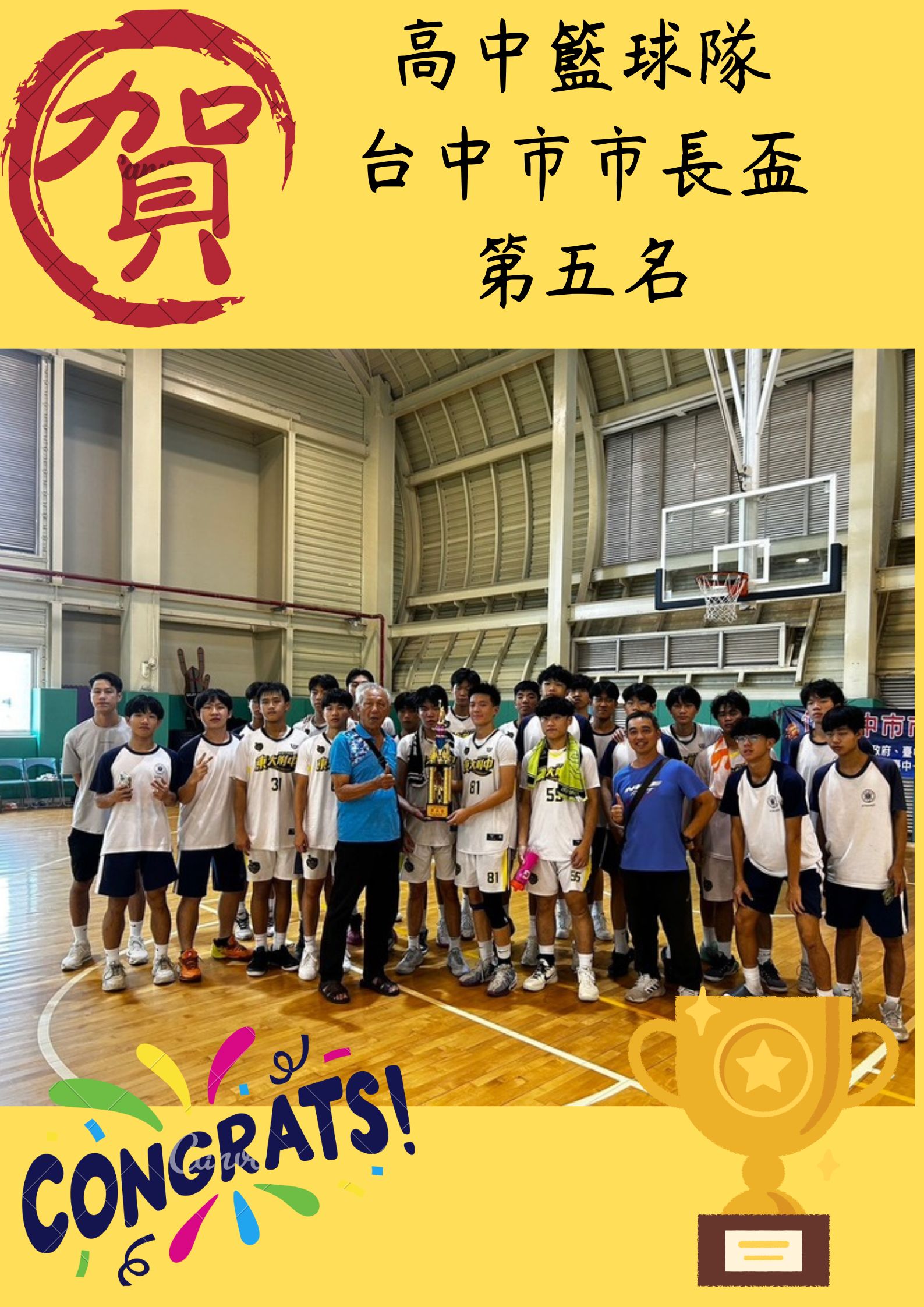 高中籃球校隊榮獲台中市市長盃第五名